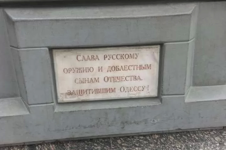 В Одессе с памятника старинной пушке сняли табличку «Слава русскому оружию»
