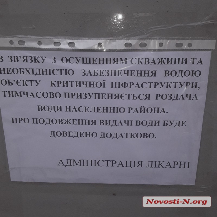 В одной из больниц Николаева в скважине закончилась вода