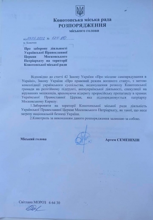 Мэр Конотопа запретил в городе УПЦ МП