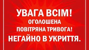 В Николаевской области воздушная тревога – все в укрытия!