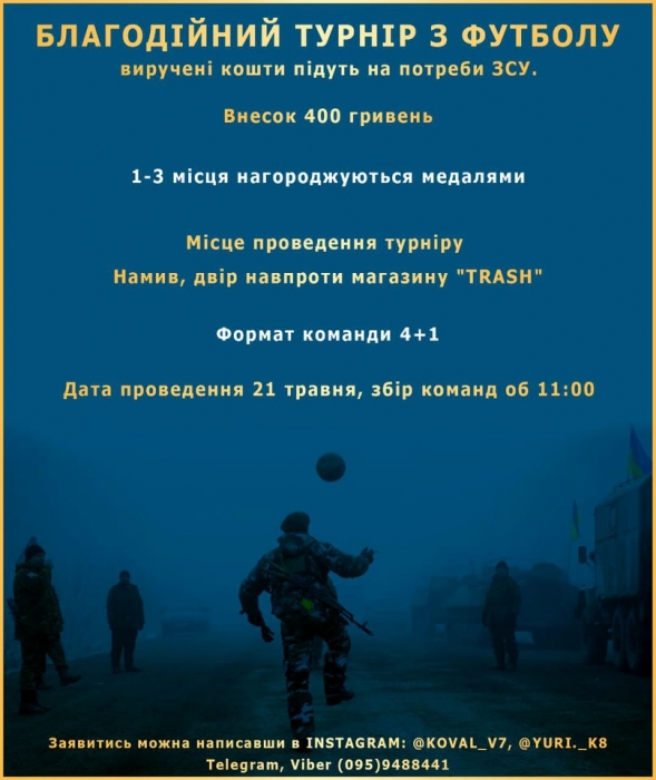 В Николаеве организовывают футбольный турнир для сбора помощи военным
