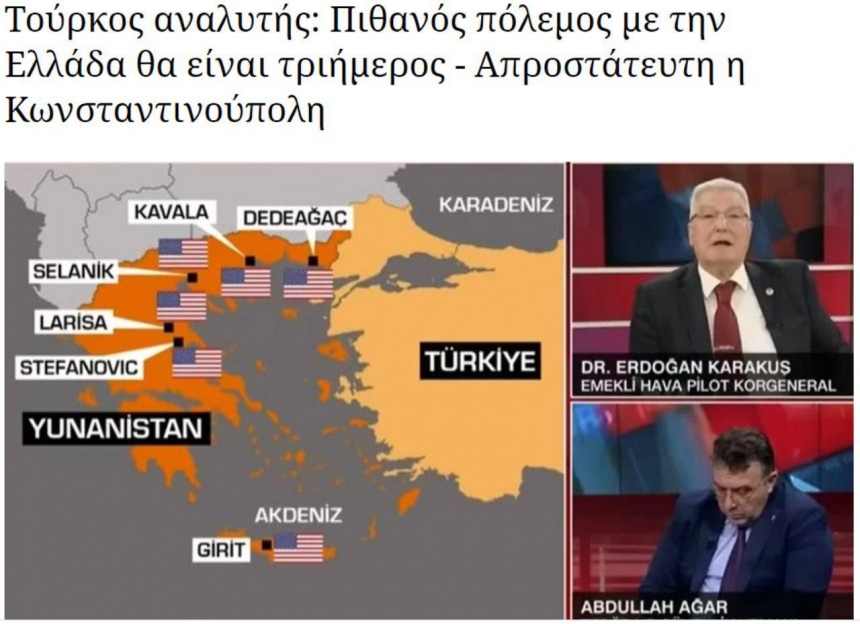 В турецких СМИ активно обсуждают возможность нападения Греции на Турцию