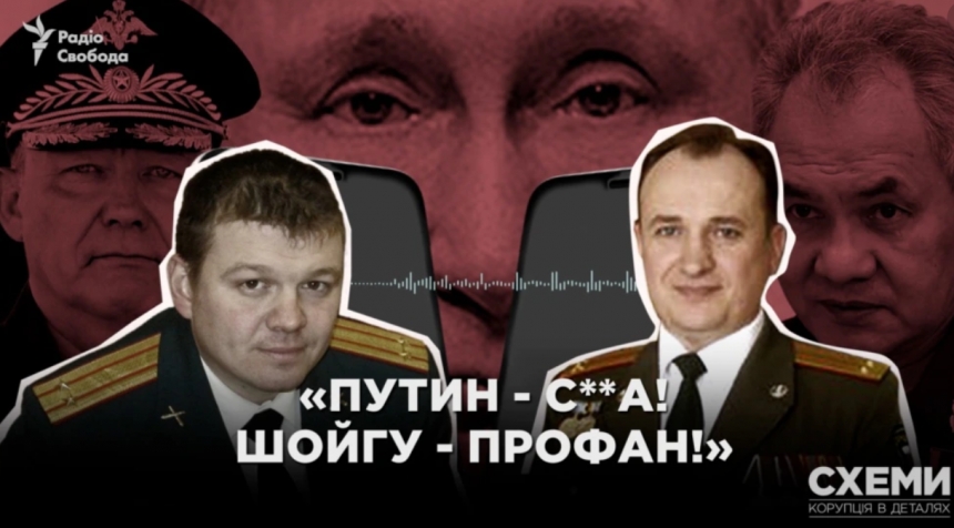 «Путин – пи@рас, Шойгу – гон@ище!»: два полковника РФ поставили диагноз руководству, – перехват