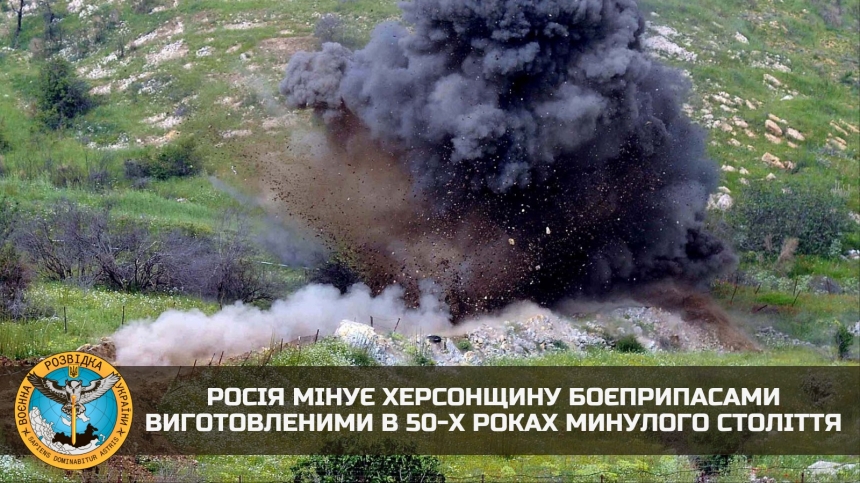 Россия минирует Херсонщину боеприпасами, изготовленными в 50-х годах прошлого столетия