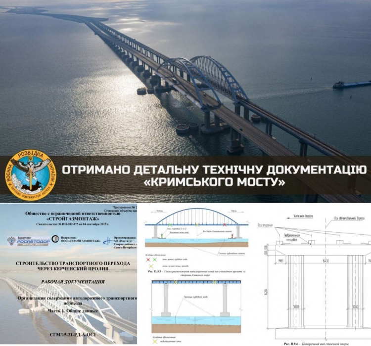 Украинская разведка опубликовала техническую документацию «Крымского моста»