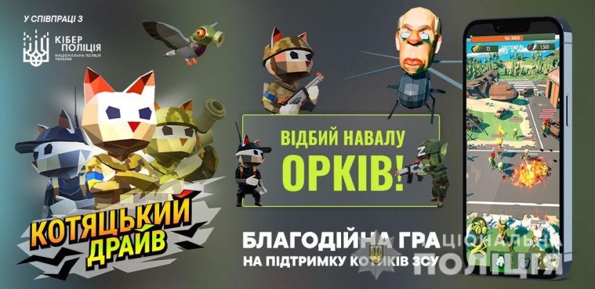 Киберполиция разработала онлайн-игру, в которой можно бить орков в Чернобаевке и Гостомеле