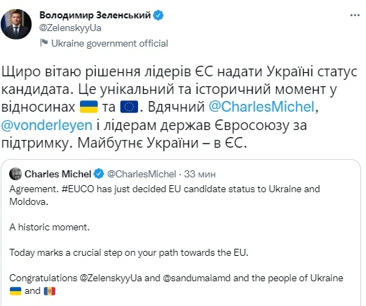 Украина получила статус кандидата в члены ЕС, - глава Европейского Совета