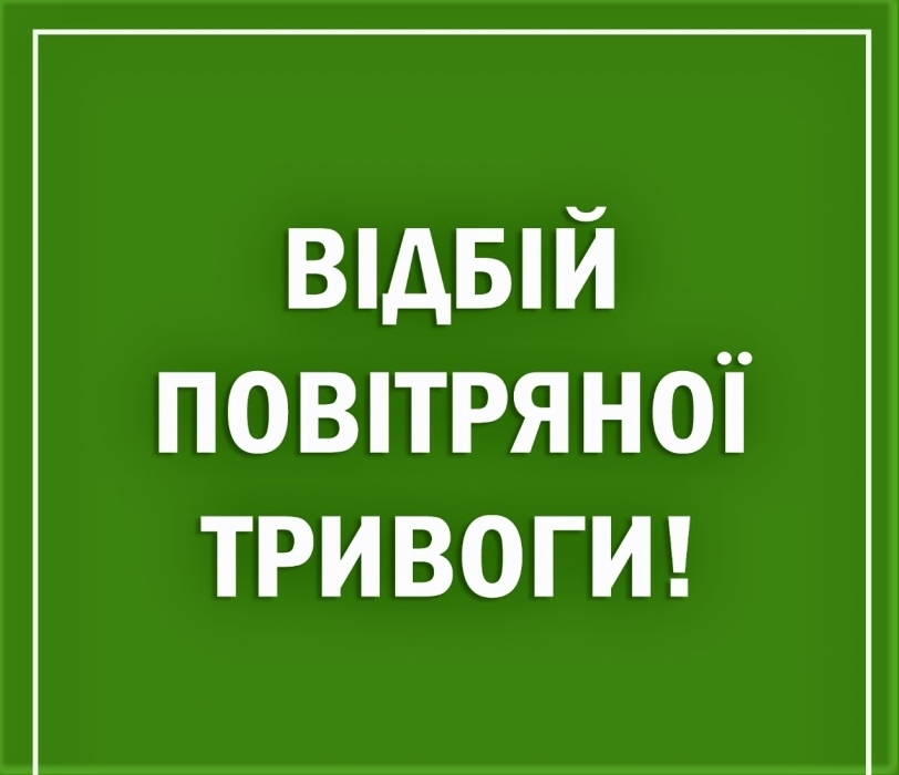 Объявлен отбой воздушной тревоги в Николаевской области