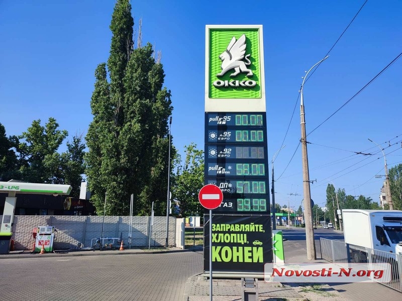 На «ОККО» в Николаеве бензина нет, но есть дизель по 58 гривен