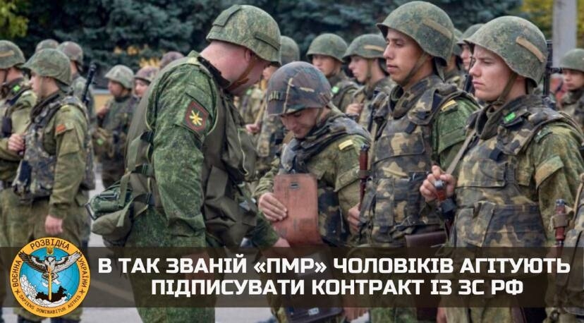 В Приднестровье мужчин агитируют подписывать контракт с российской армией