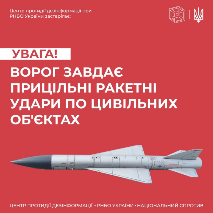 Удары оккупантов по гражданским объектам – это не ошибка, а прицельный огонь, - СНБО