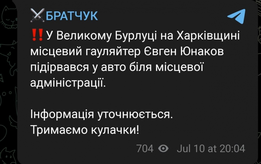 В Харьковской области взорвалось авто с местным гауляйтером