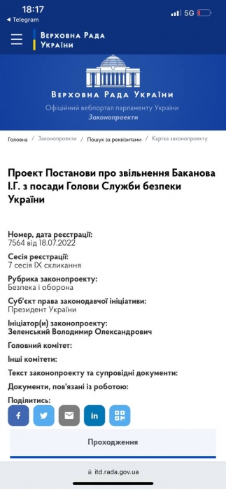 Зеленський вніс до Ради проєкт постанови про звільнення Баканова
