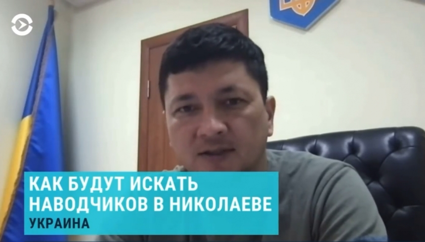 Кім заявив, що на «полювання на відьом» пошук колаборантів у Миколаєві не перетвориться