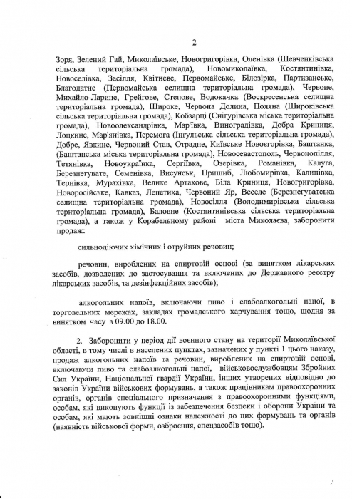 На Миколаївщині заборонили продавати алкоголь вночі: список населених пунктів