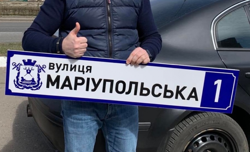 У Миколаєві вулицю Московську перейменували на Маріупольську