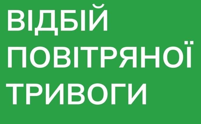 На території Миколаївської області оголошено відбій повітряної тривоги