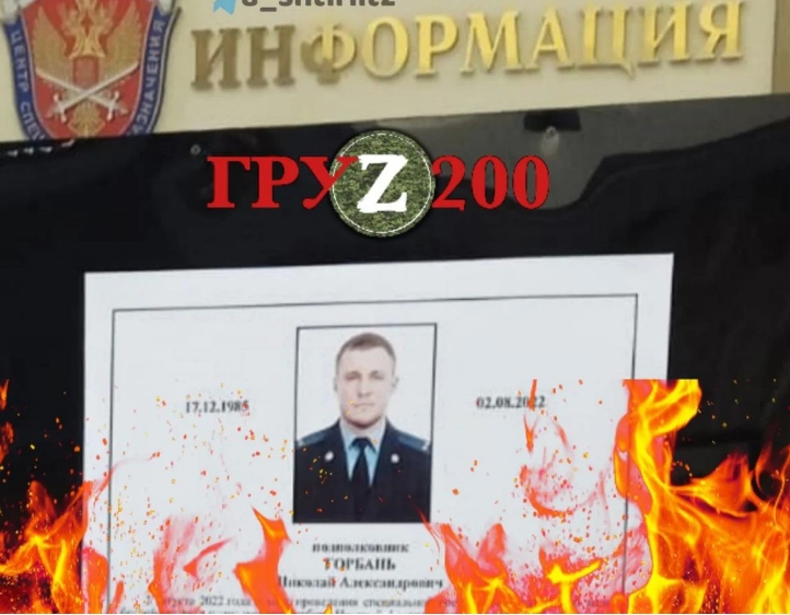 В Украине ликвидировали топ-офицера центра спецназначения ФСБ