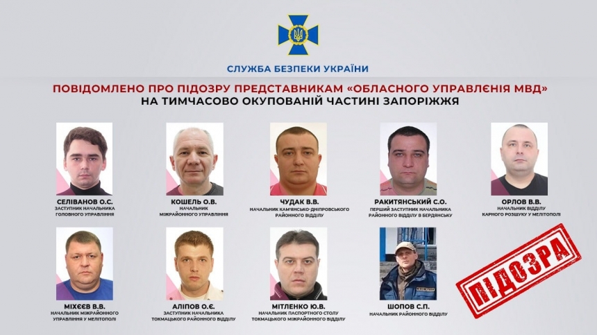 СБУ идентифицировала всех присоединившихся к «мвс россии» коллаборантов в Запорожье