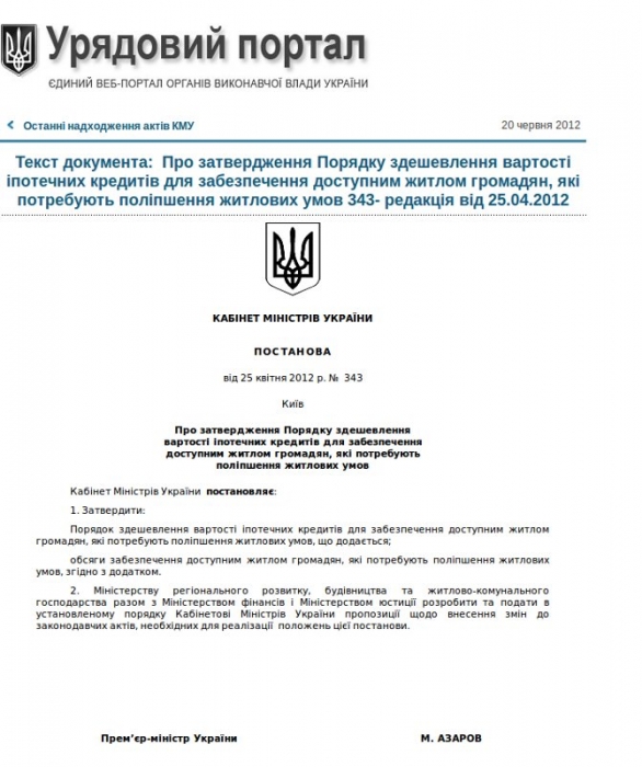 На Николаевщине в программе «Доступное жилье» примут участие четыре банка