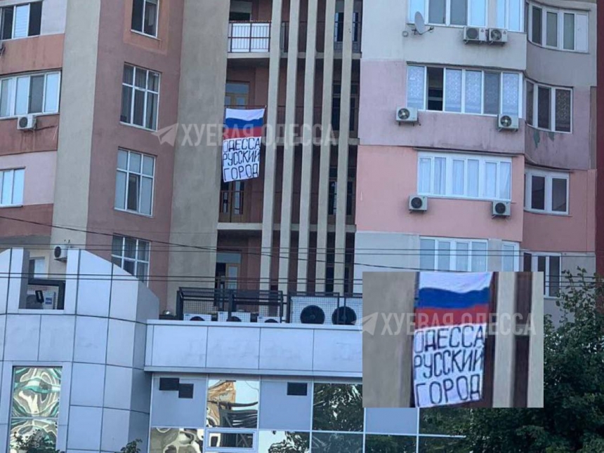 В Одессе неизвестные вывесили российский триколор на балконе (фото)