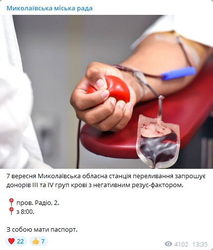 Миколаївська станція переливання крові поки не зможе приймати донорів
