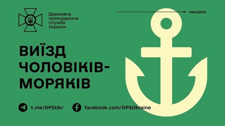 Украинским морякам разрешили выезжать за границу на работу