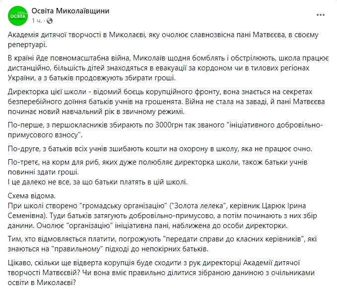 У Миколаєві директора школи звинуватили в поборах – вимагає здати по 3 тисячі гривень