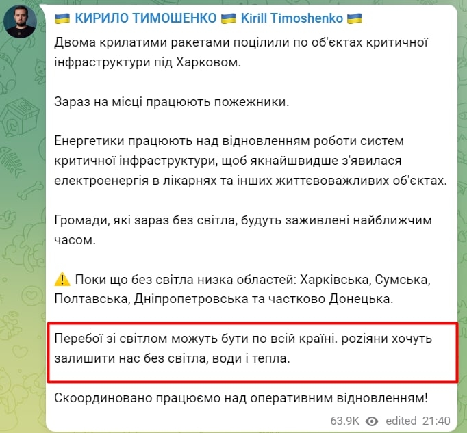 РФ бьет по критической инфраструктуре: возможны перебои со светом по всей стране, - ОП