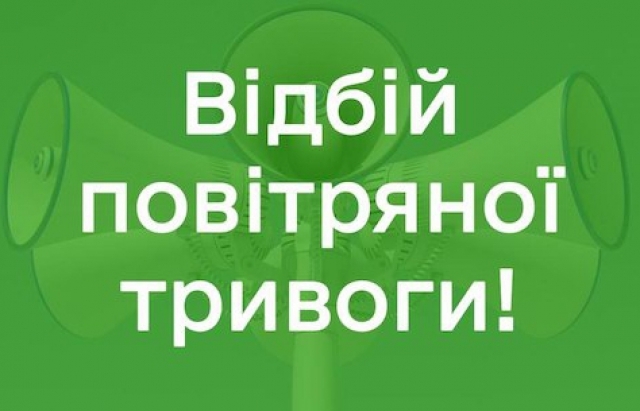 На Миколаївщині оголосили відбій повітряної тривоги