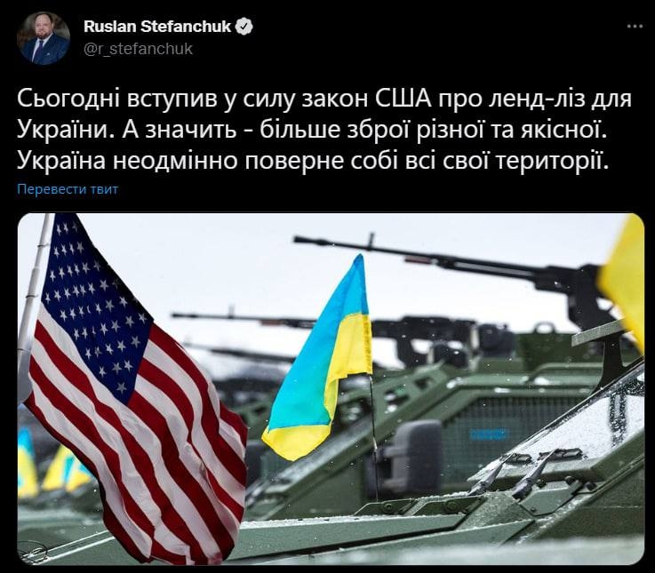 Сегодня вступил в силу закон США о ленд-лизе для Украины