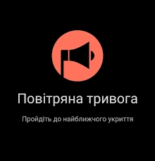 У Миколаївській області оголошено повітряну тривогу