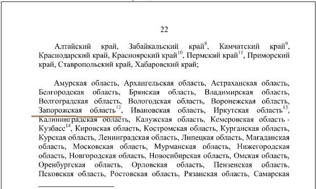 В Конституцию РФ внесли записи о «присоединении» аннексированных областей Украины