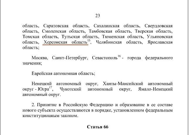 В Конституцию РФ внесли записи о «присоединении» аннексированных областей Украины