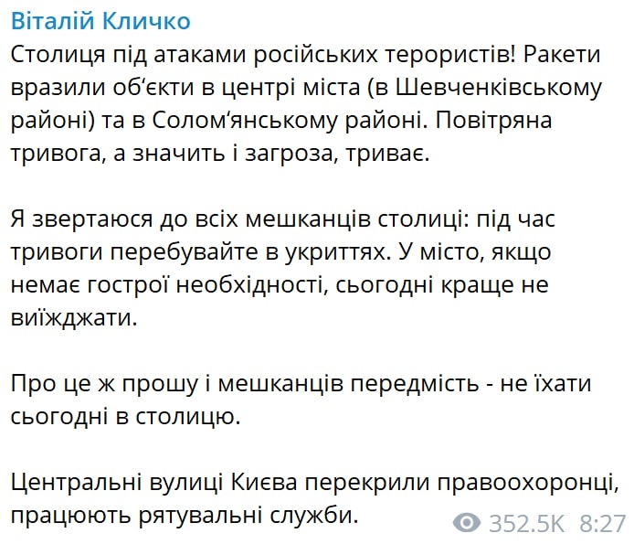 Кияни закликали не виїжджати без потреби, центр міста перекрито