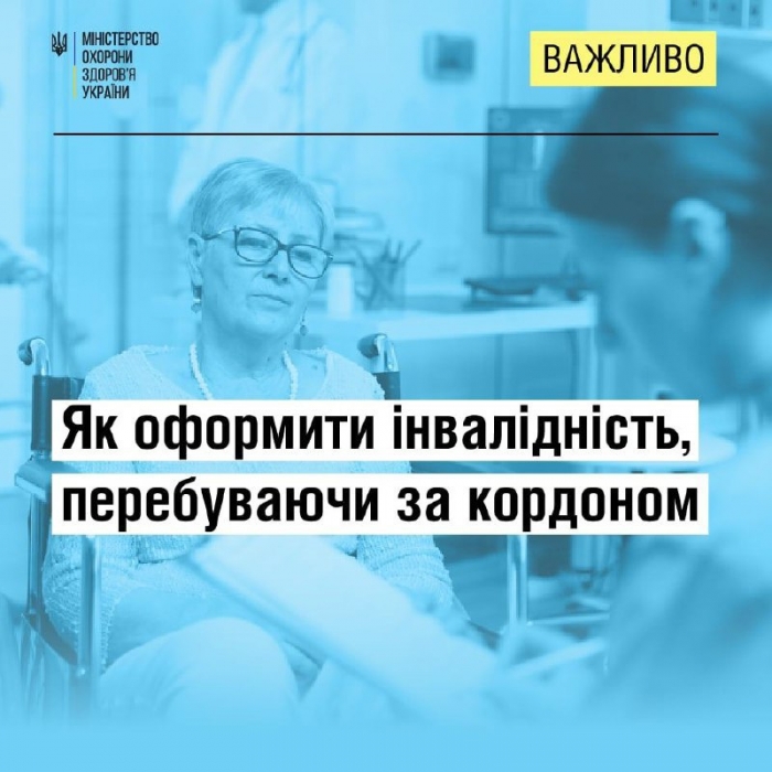 Українці тепер можуть оформити інвалідність, навіть перебуваючи за кордоном