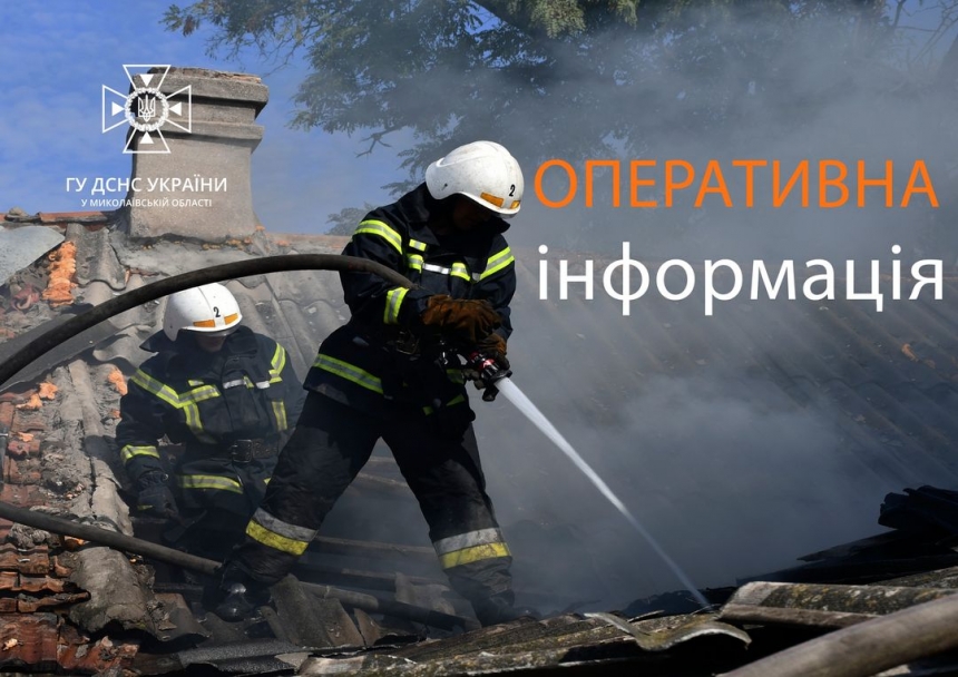 Горіли будинки та квартири: за добу на Миколаївщині виникло 4 пожежі у житловому секторі