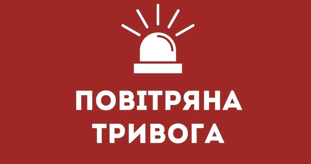 У Миколаївській області повітряна тривога - всім в укриття