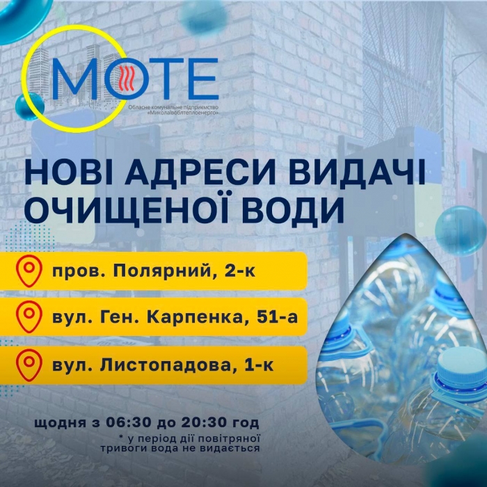 В Николаеве открыли три новые точки набора питьевой воды