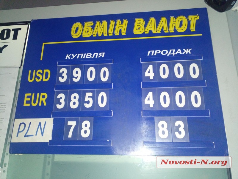 У Миколаєві знизився курс долара – продають за 40 гривень