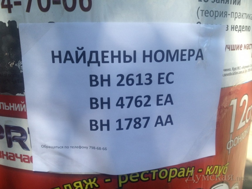 Одесситам предлагают забрать потерянные во время потопа автомобильные номера ФОТО