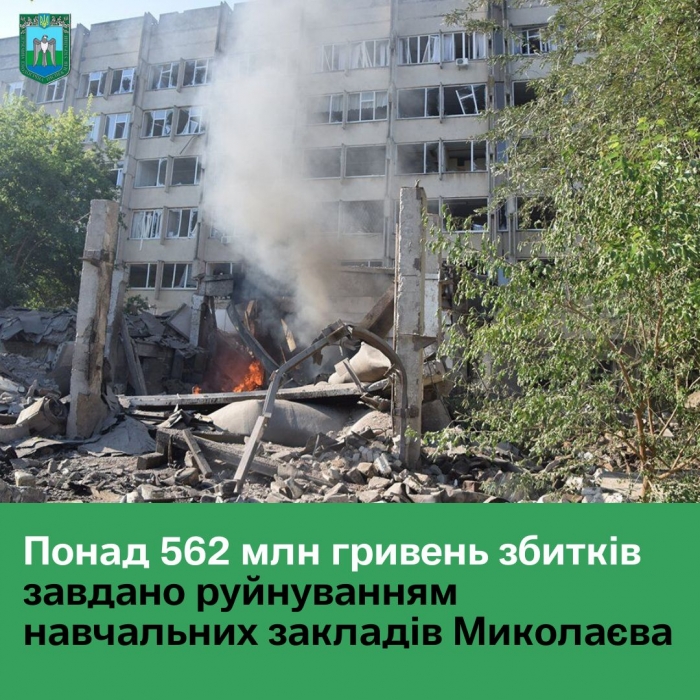Экологический ущерб от разрушения обстрелами учебных заведений в Николаеве — более полумиллиарда