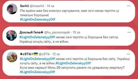 «Сечі немає терпіти ці борошна»: российские боты призывают украинцев включать электричество