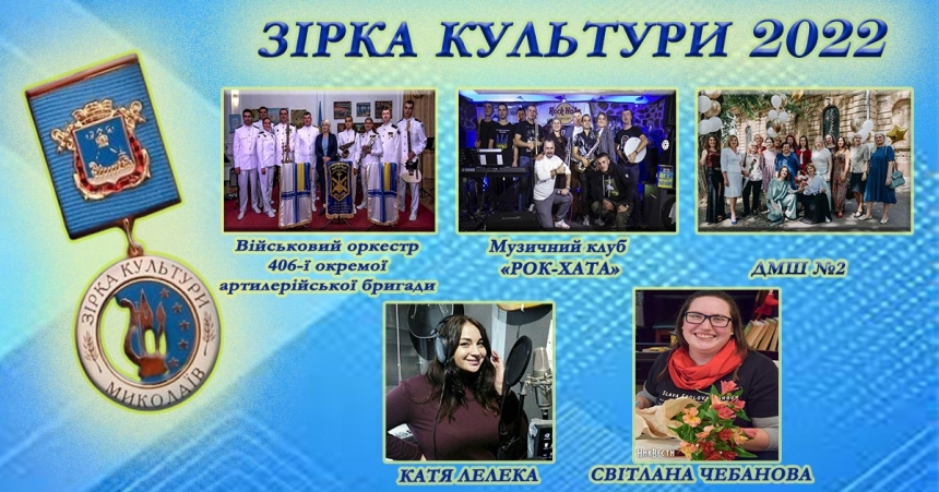 На культурному фронті: у Миколаєві визначили найяскравіших та найактивніших «зірок культури»