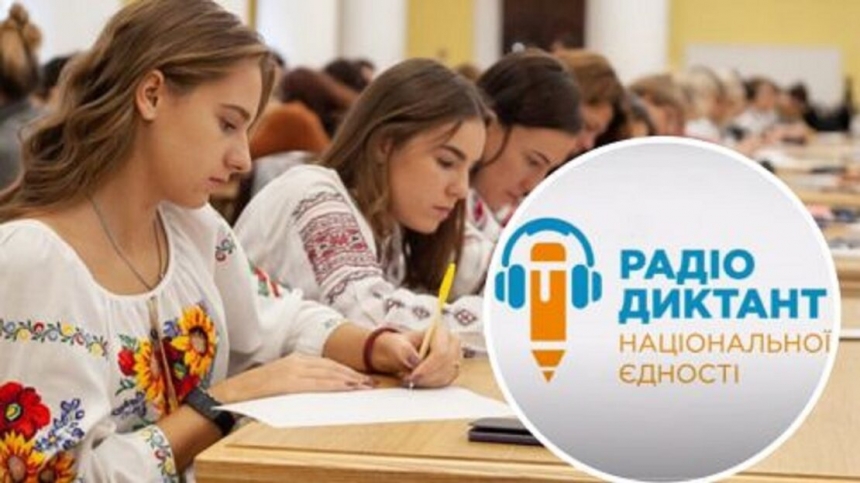 Сегодня в Украине пройдет радиодиктант национального единства – как принять участие