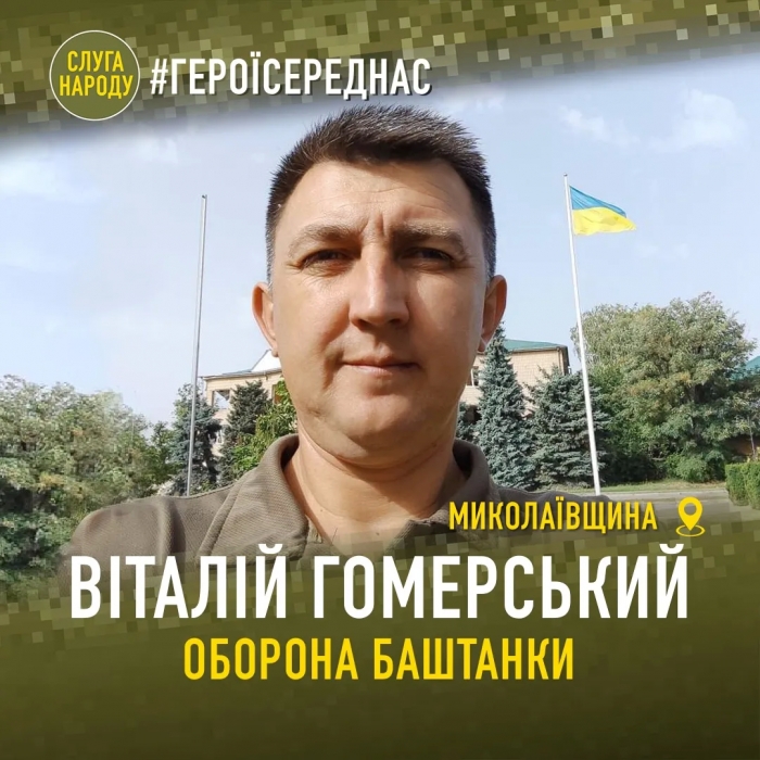 Освобождение Николаевщины: депутат от «Слуги Народа» рассказал, как прогоняли оккупантов из Баштанки