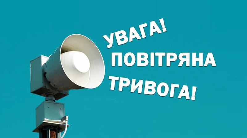 У Миколаївській області повітряна тривога - всім в укриття