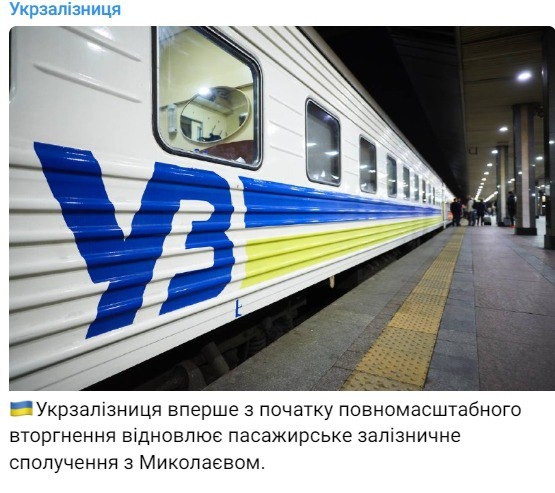 «Укрзалізниця» відновлює пасажирське залізничне сполучення з Миколаєвом