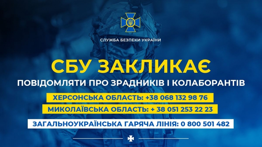 СБУ закликає повідомляти про зрадників та колаборантів у Миколаївській та Херсонській областях