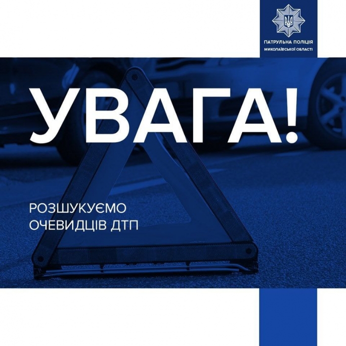 В Николаеве «Тойота» наехала сразу на три автомобиля: полиция ищет свидетелей